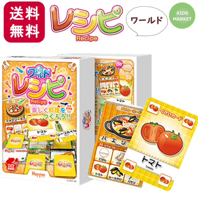カードゲームレシピ　世界料理編