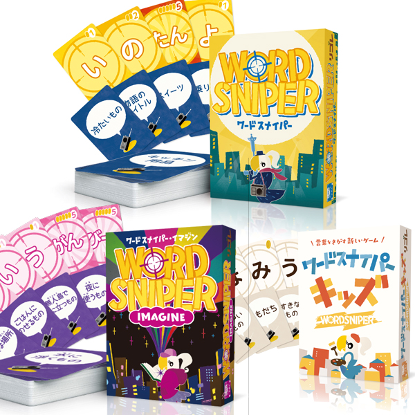 ワードスナイパー カードゲーム リゴレ / イマジン キッズ ワードスナイパー