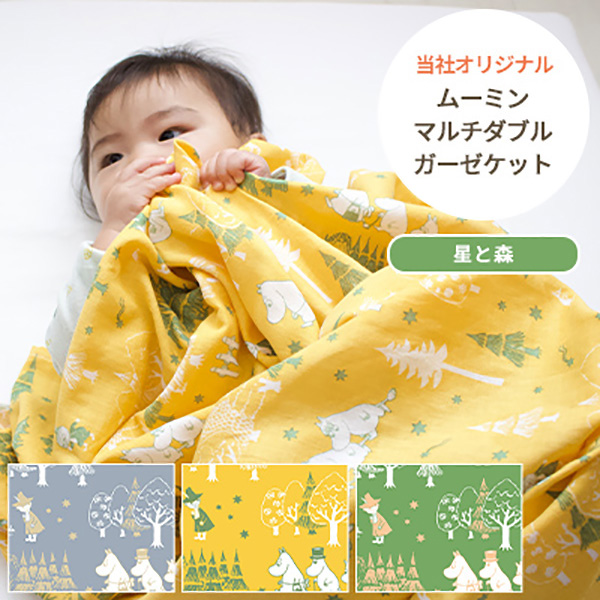ムーミンベビー MOOMIN BABY マルチガーゼケット 星と森