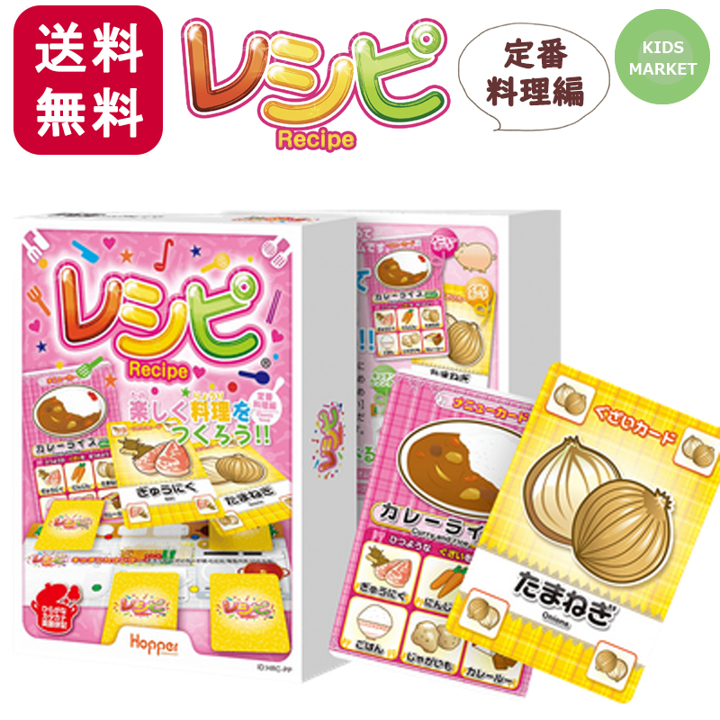 カードゲームレシピ　定番料理編