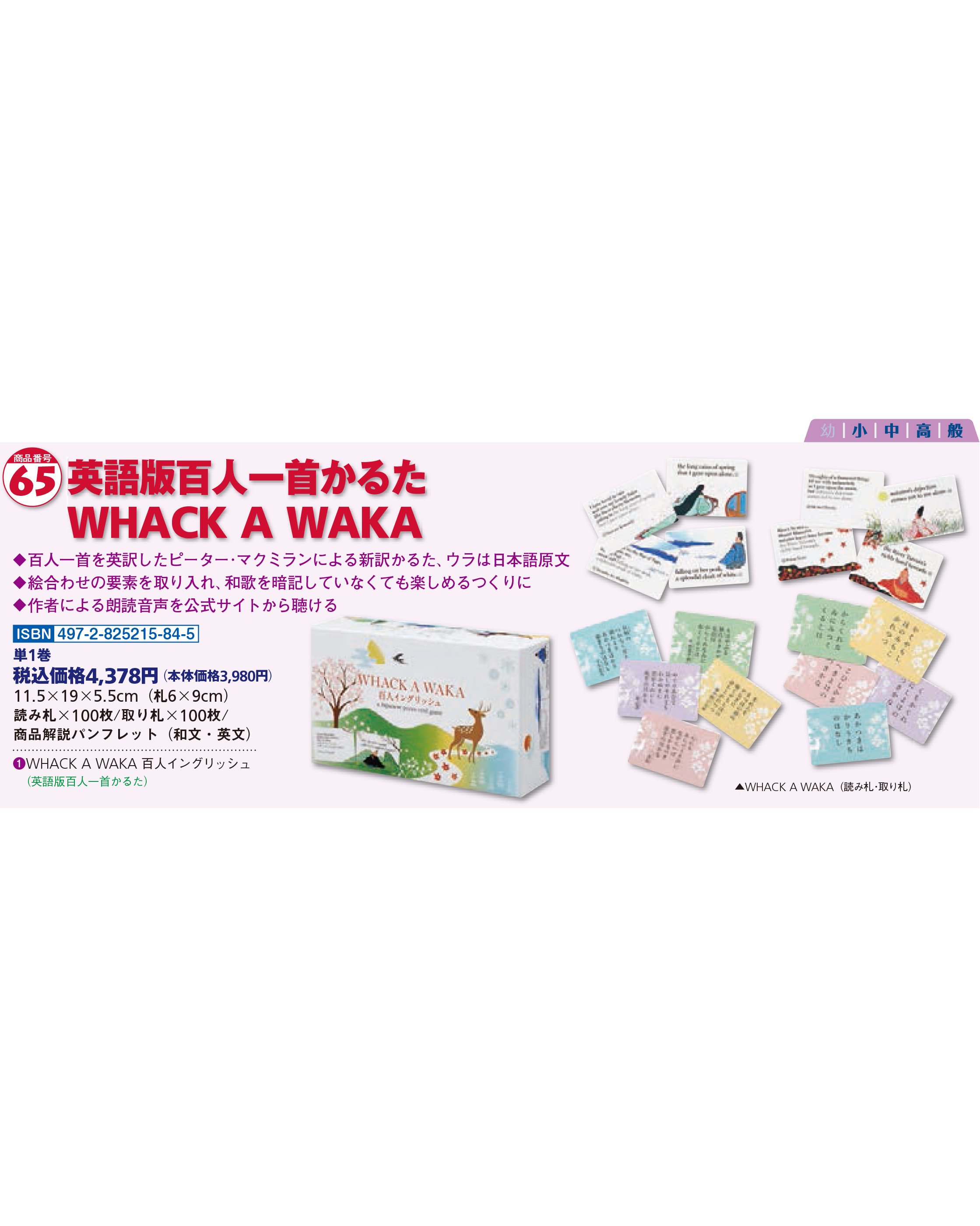 英語版百人一首かるた Whack A Waka Lb2265 こども英語教材 Kids Mart