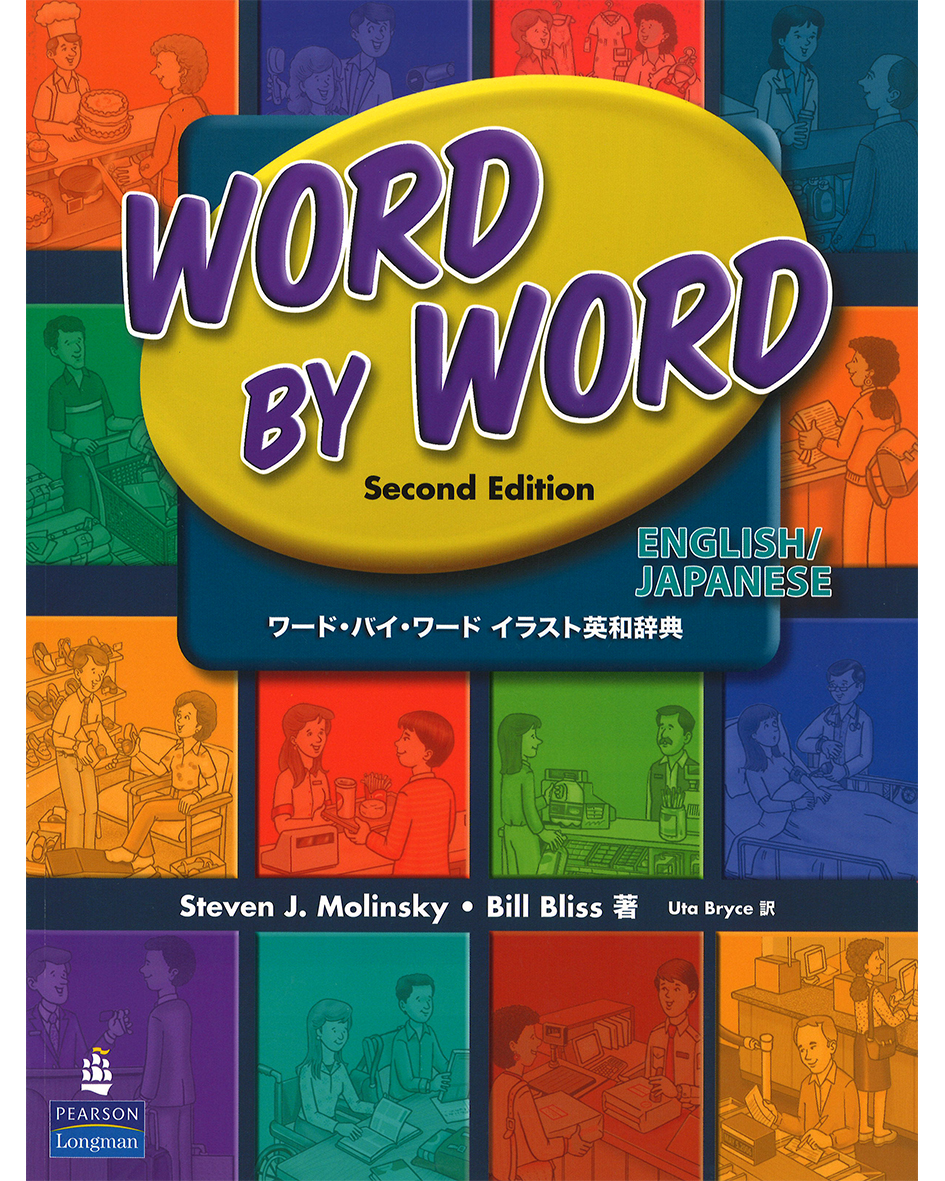 KM240: LONGMAN CHILDREN'S PICTURE DICTIONARY (CD2枚付)