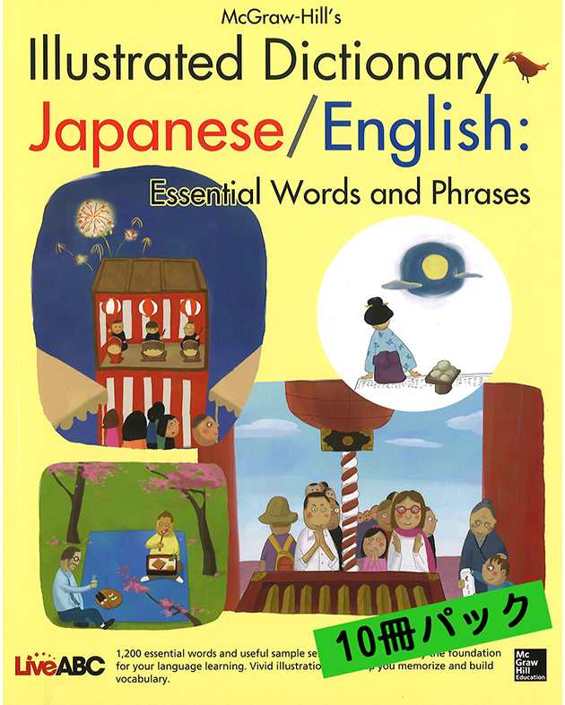 ILLUSTRATED DICTIONARY JAPNESE / ENGLISH イラスト和英辞典 10冊パック