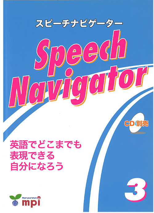子どものための英語で自己表現ワーク1 CD：SPEECH ADVENTURE