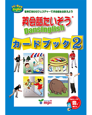 英会話たいそう　カードブック２