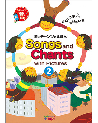 Songs and Chants 2 歌とチャンツのえほん