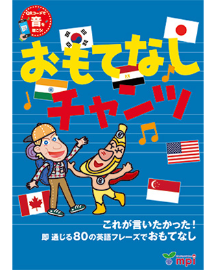 子ども英語mpi 英語の音感を育てる英語の音あそび教室　スーパースターソング3 Superstar Songs1 英語のおとあそび教室 QRコード版｜mpi松香