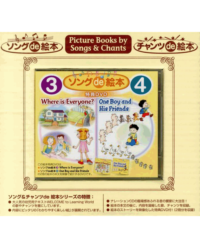 アプリコット♦英語絵本8冊　チャンツde絵本　ソングde絵本　CD ソング＆チャンツde絵本シリーズ｜e-APRICOT｜こども向け英語