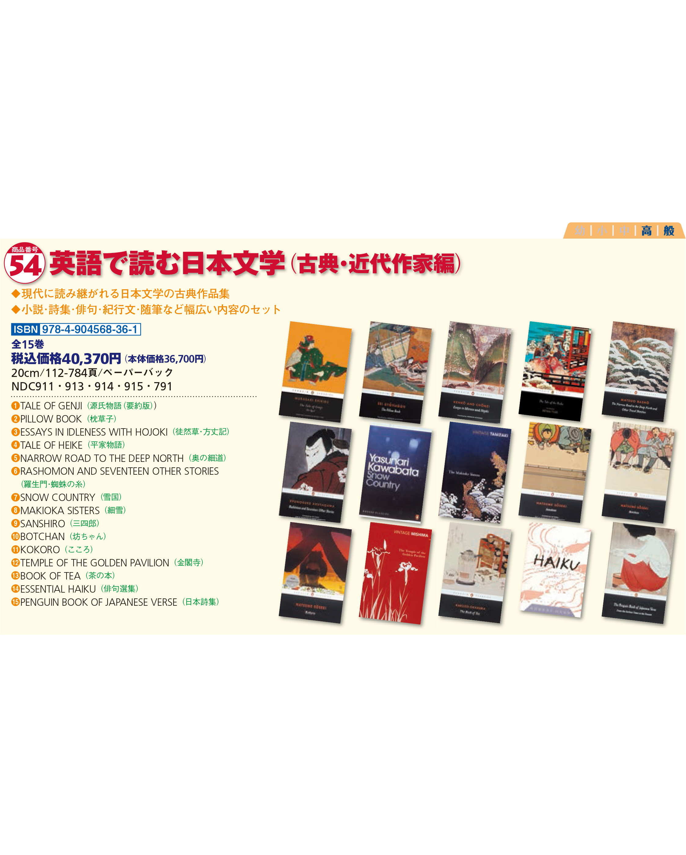 英語で読む日本文学セット 古典 近代作家編 全15巻 Lb2254 こども英語教材 Kids Mart