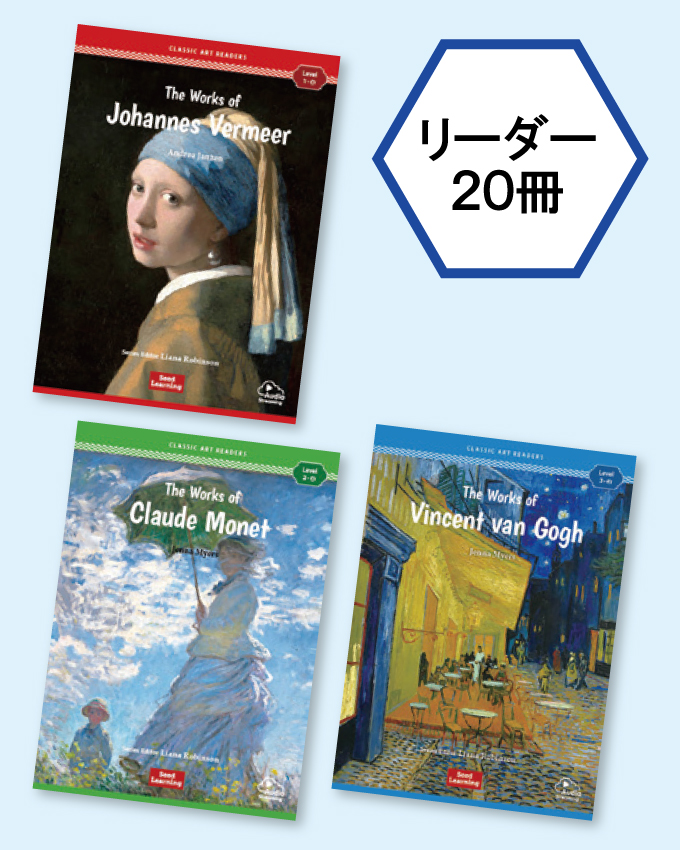 クラシック・アート・リーダー
