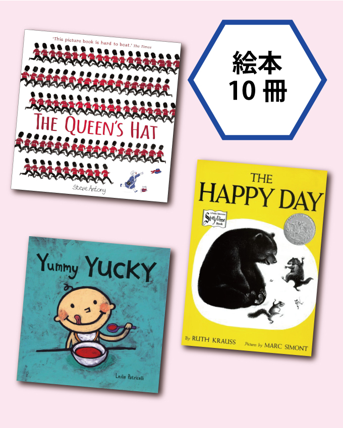 もっと！英語が好きになる 読み聞かせ絵本セット