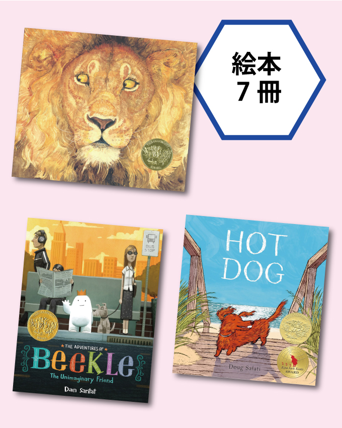 ２１世紀の名作絵本セット