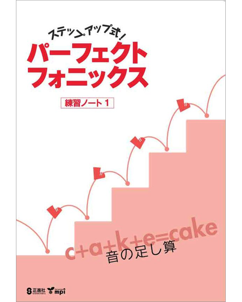 パーフェクトフォニックス 練習ノート1