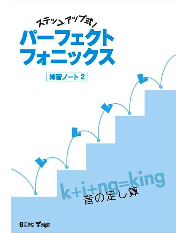 パーフェクトフォニックス 練習ノート 2