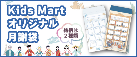 こども英語教材Kids Mart