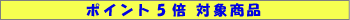 banner_SS2020_point5_mini-sign5.gif