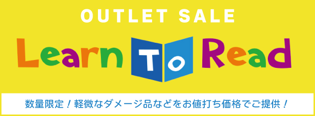 Learn To Readアウトレット