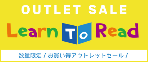 Learn To Readセール