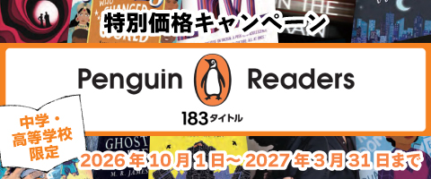 Penguin Readersキャンペーン
