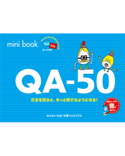 QA-50 ミニブック