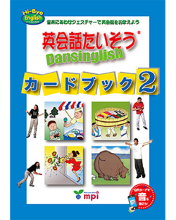 英会話たいそう　カードブック２