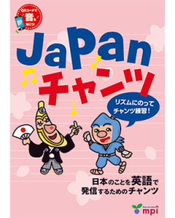 Japan チャンツ