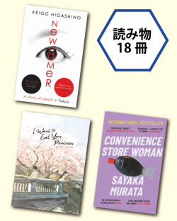 英語で読む日本文学セット（現代作家編B）