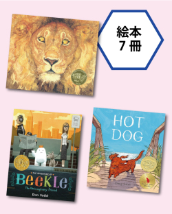 ２１世紀の名作絵本セット