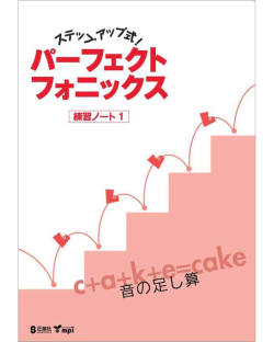 パーフェクトフォニックス 練習ノート1