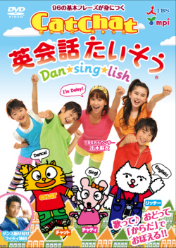 Km229 Catchat 英会話たいそう Dan Sing Lish Dvd こども英語教材 Kids Mart