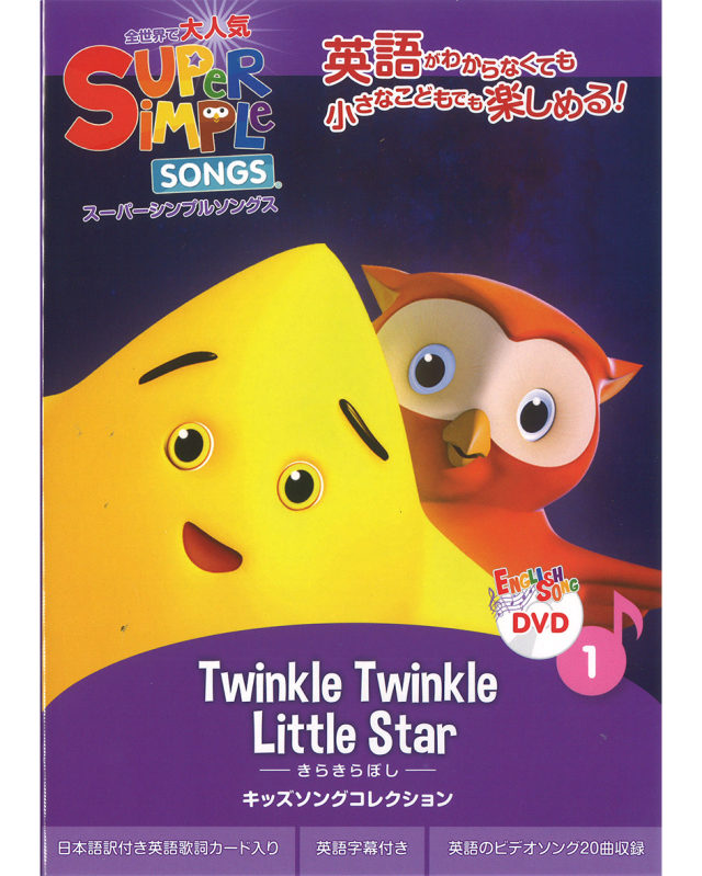 SUPER SIMPLE SONGS DVD: TWINKLE TWINKLE LITTLE STAR