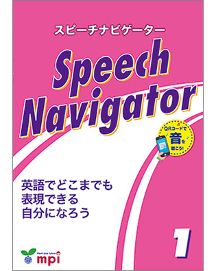 子どものための英語で自己表現ワーク1 BOOK：SPEECH ADVENTUREシリーズ