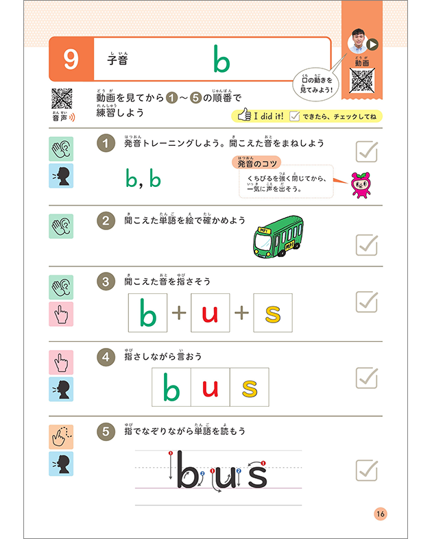 小中学生のための発音トレーニングブック 1