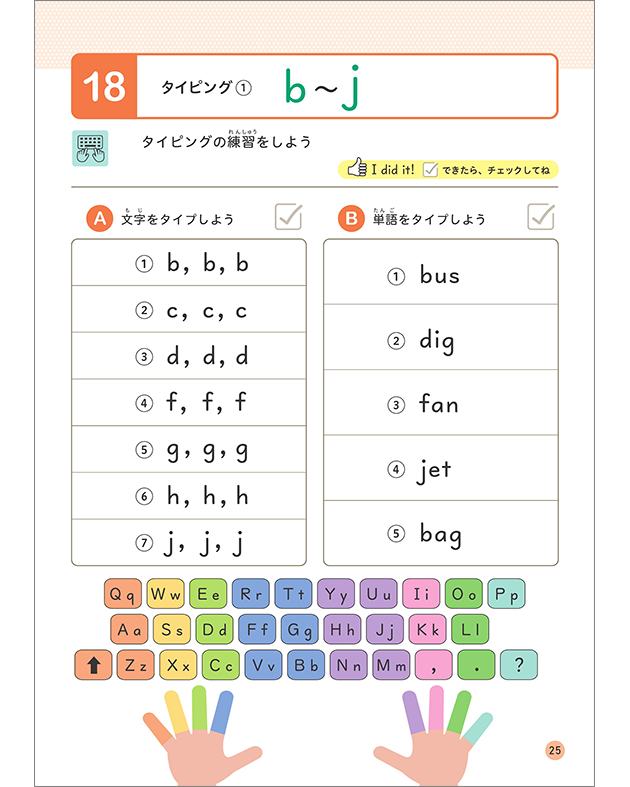 小中学生のための発音トレーニングブック 1