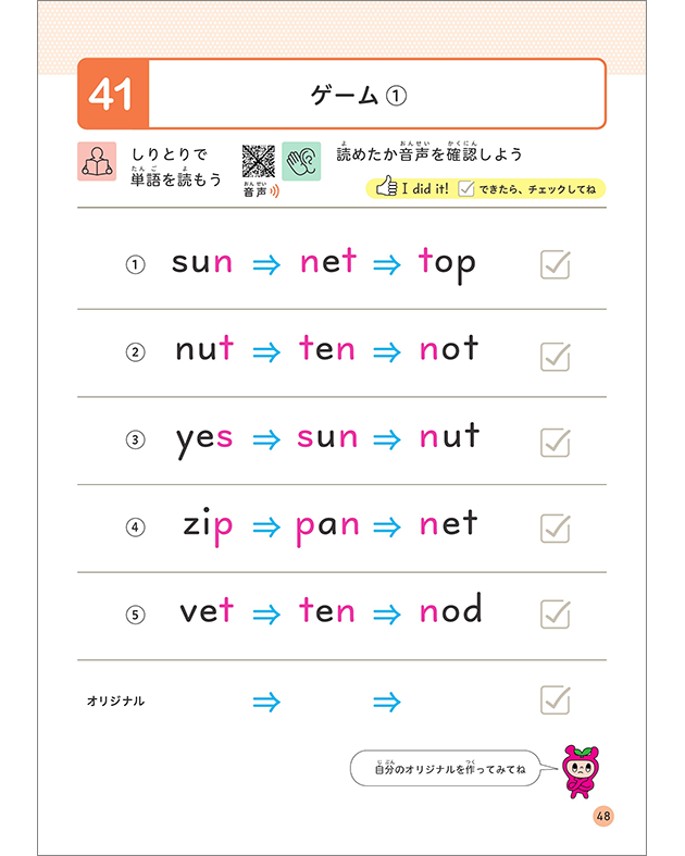 小中学生のための発音トレーニングブック 1