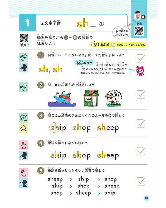 小中学生のための発音トレーニングブック 2