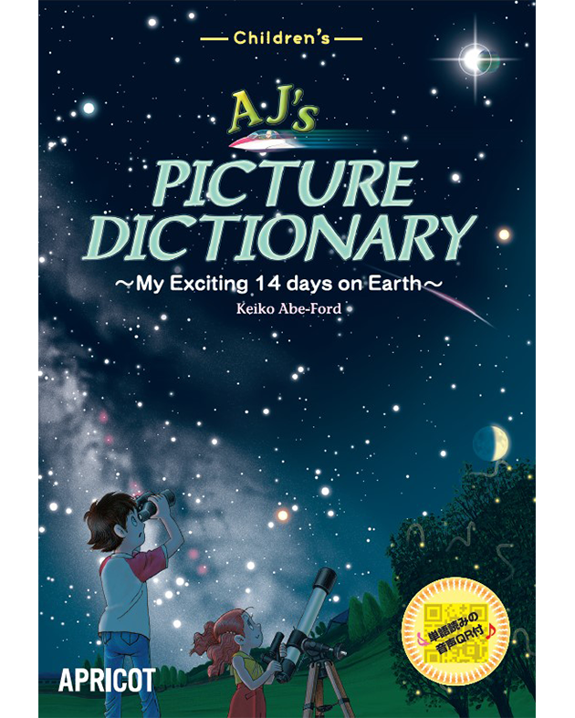 子ども英語　AJ's picture dictionary AJ'S PICTURE DICTIONARY w/QR
