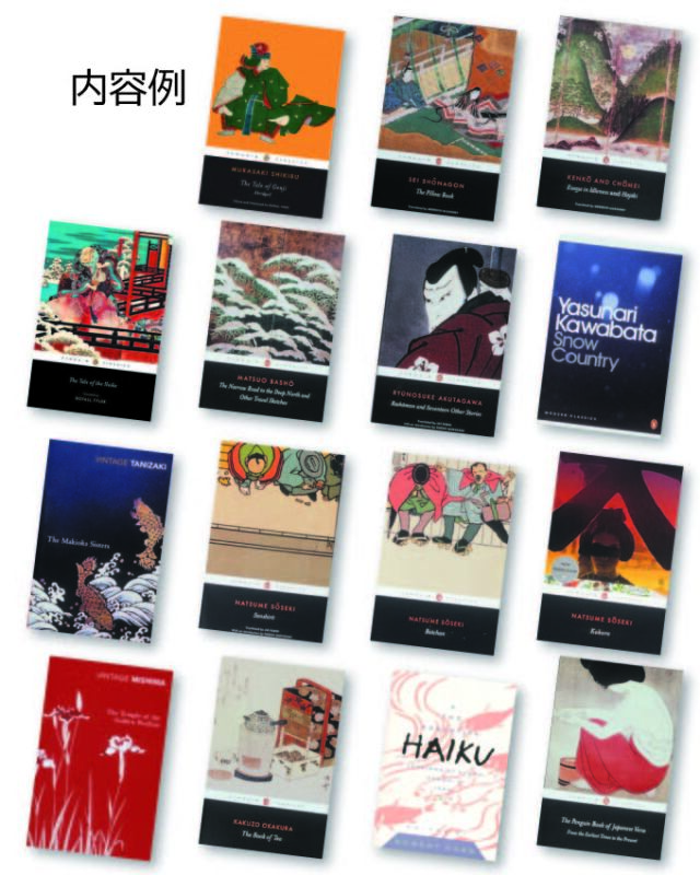 英語で読む日本文学セット（古典・近代作家編） (全15巻) [LB2667]