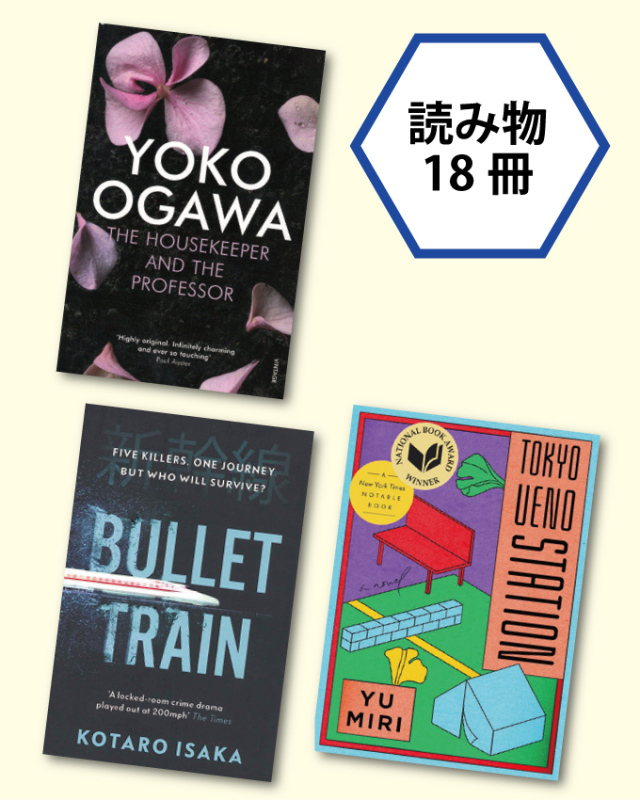 英語で読む日本文学セット（現代作家編A） (全18巻) [LB2668]