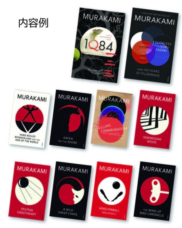 英語版 村上春樹の長編小説10選セット [LB2465]