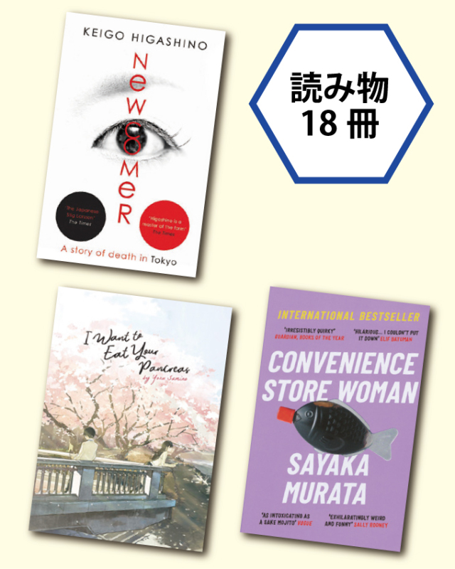 英語で読む日本文学セット（現代作家編A） (全18巻) [LB2668]
