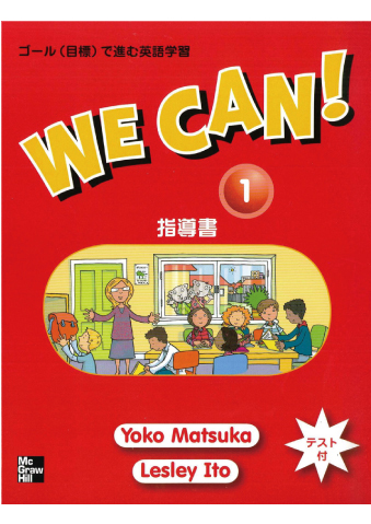 WE CAN!1の販売 | こども英語教材 Kids Mart