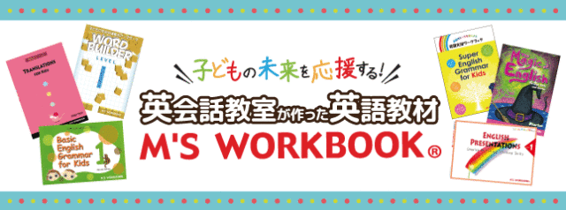 エムズワークブック