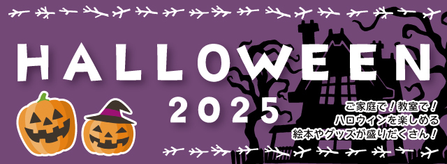 HALLOWEEN2025