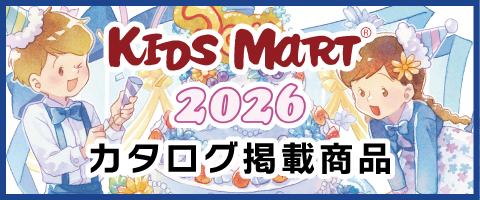 2026年版カタログ掲載品