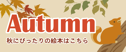 季節のおすすめ商品バナー