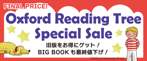 OXFORD READING TREE（旧版セール）の販売 | こども英語教材 Kids Mart