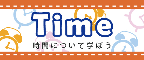 TIME 時間絵本の販売 | こども英語教材 Kids Mart