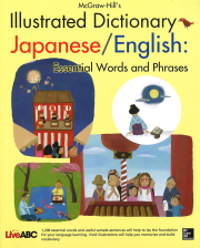大人も使える絵辞典の販売 | こども英語教材 Kids Mart