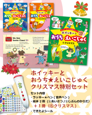 ﾎｲｯｷｰﾄｵｳﾁｴｲｺﾞｼﾞｭｸ ｸﾘｽﾏｽﾄｸﾍﾞﾂｾｯﾄ